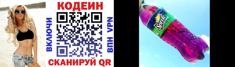 Кодеиновый сироп Lean Purple Drank Пересвет
